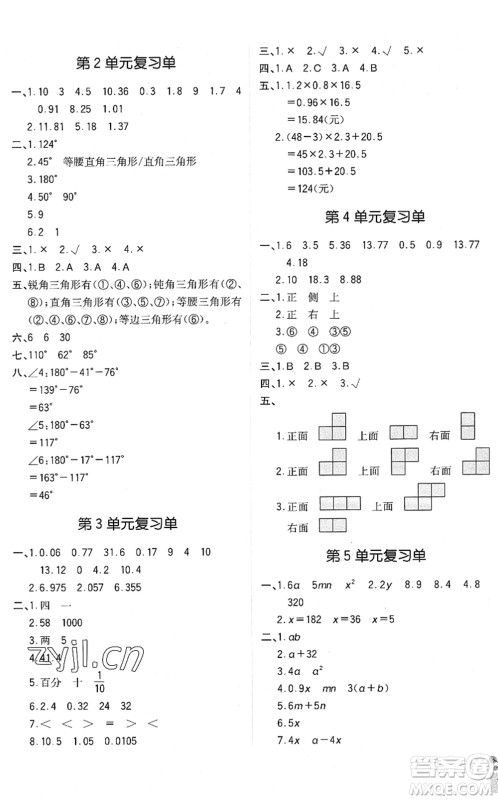 四川教育出版社2022新课标小学生学习实践园地四年级数学下册北师大版答案