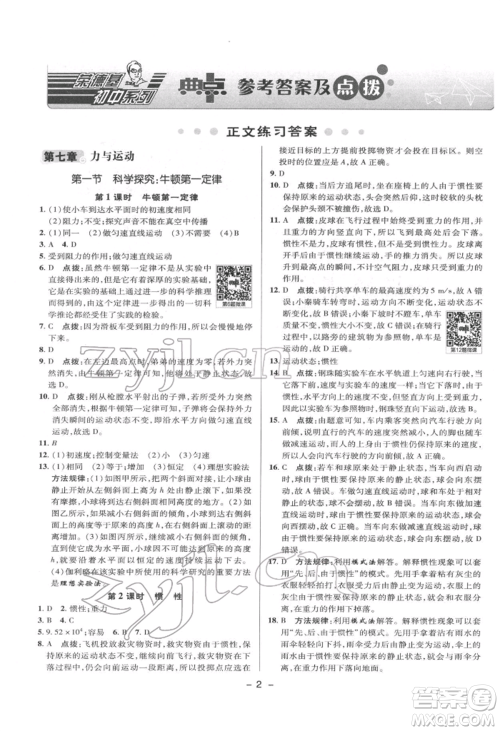 陕西人民教育出版社2022典中点综合应用创新题八年级物理下册沪科版参考答案