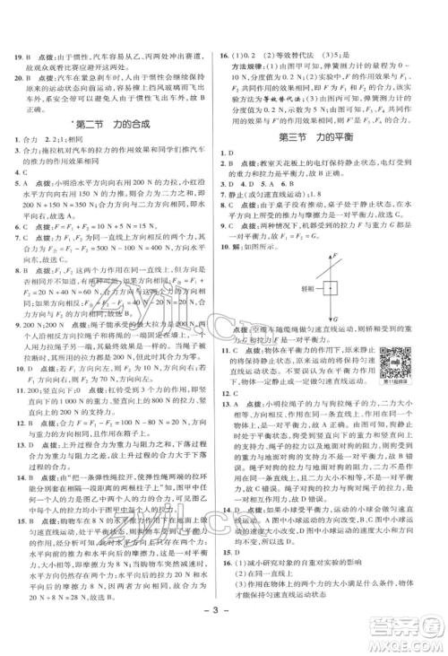 陕西人民教育出版社2022典中点综合应用创新题八年级物理下册沪科版参考答案