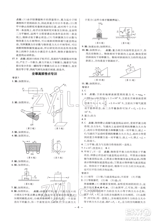 陕西人民教育出版社2022典中点综合应用创新题八年级物理下册沪科版参考答案