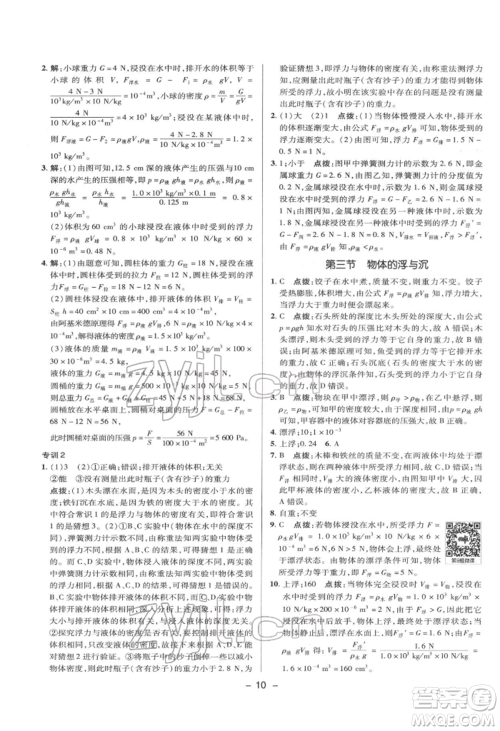 陕西人民教育出版社2022典中点综合应用创新题八年级物理下册沪科版参考答案