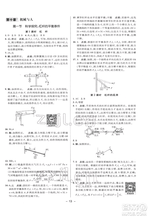 陕西人民教育出版社2022典中点综合应用创新题八年级物理下册沪科版参考答案