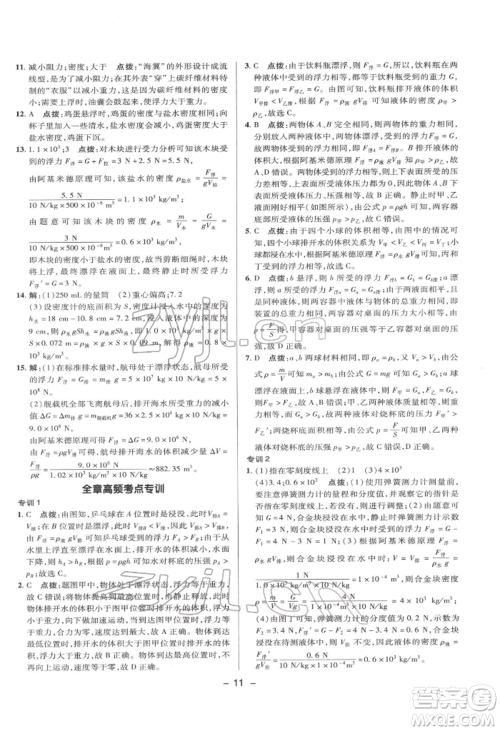 陕西人民教育出版社2022典中点综合应用创新题八年级物理下册沪科版参考答案