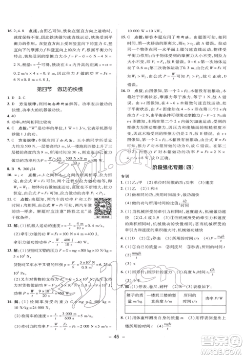 陕西人民教育出版社2022典中点综合应用创新题八年级物理下册沪科版参考答案