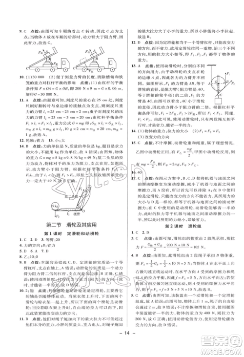 陕西人民教育出版社2022典中点综合应用创新题八年级物理下册沪科版参考答案