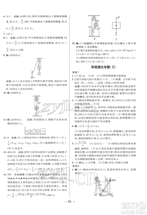 陕西人民教育出版社2022典中点综合应用创新题八年级物理下册沪科版参考答案