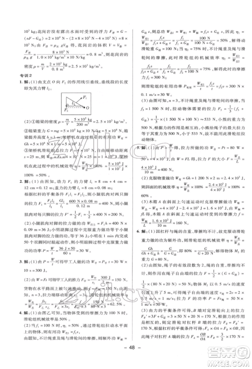 陕西人民教育出版社2022典中点综合应用创新题八年级物理下册沪科版参考答案