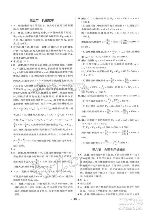 陕西人民教育出版社2022典中点综合应用创新题八年级物理下册沪科版参考答案