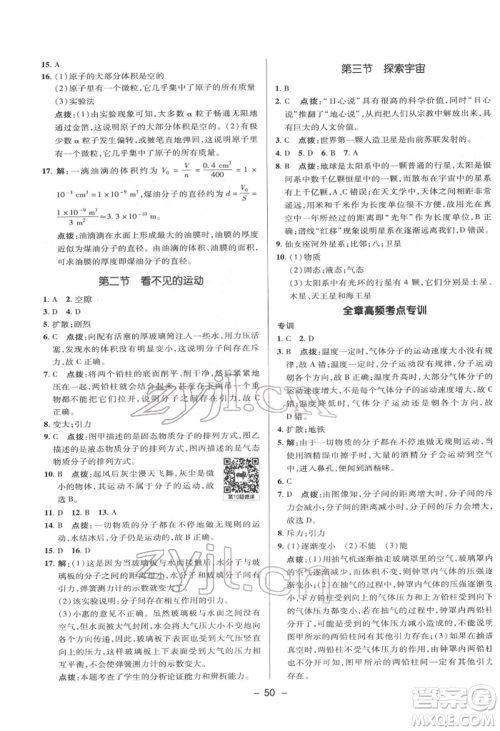 陕西人民教育出版社2022典中点综合应用创新题八年级物理下册沪科版参考答案