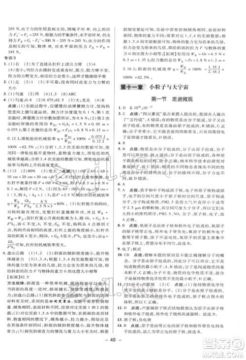 陕西人民教育出版社2022典中点综合应用创新题八年级物理下册沪科版参考答案