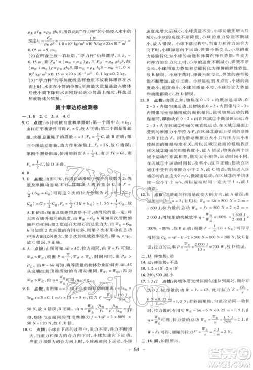 陕西人民教育出版社2022典中点综合应用创新题八年级物理下册沪科版参考答案