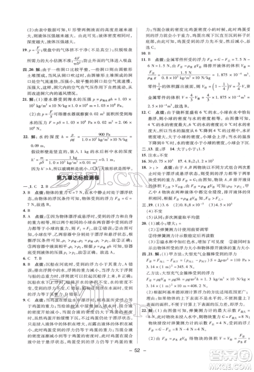 陕西人民教育出版社2022典中点综合应用创新题八年级物理下册沪科版参考答案