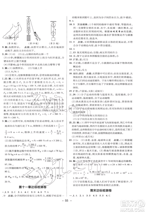 陕西人民教育出版社2022典中点综合应用创新题八年级物理下册沪科版参考答案