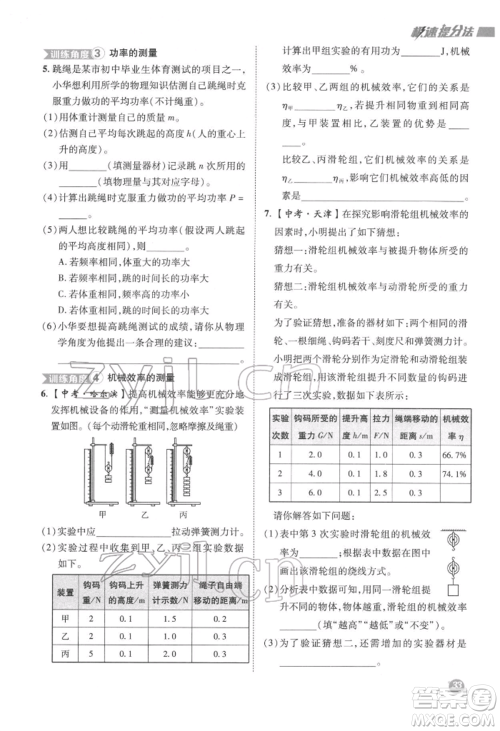 陕西人民教育出版社2022典中点综合应用创新题八年级物理下册沪科版参考答案