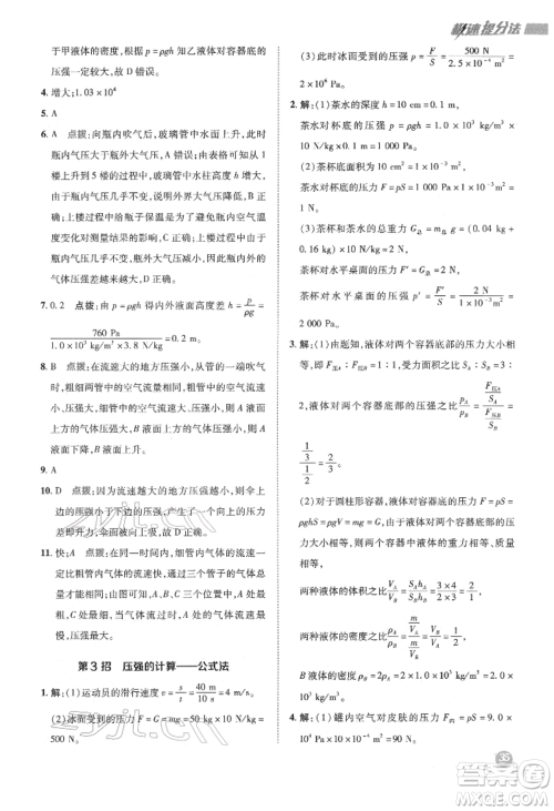 陕西人民教育出版社2022典中点综合应用创新题八年级物理下册沪科版参考答案