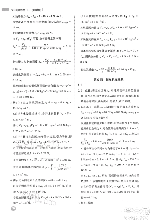 陕西人民教育出版社2022典中点综合应用创新题八年级物理下册沪科版参考答案