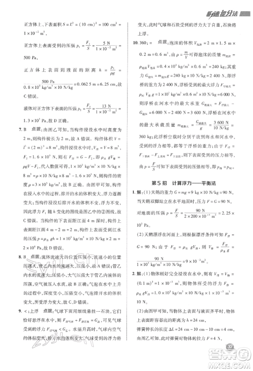 陕西人民教育出版社2022典中点综合应用创新题八年级物理下册沪科版参考答案