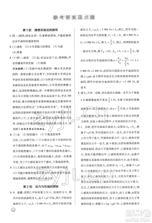 陕西人民教育出版社2022典中点综合应用创新题八年级物理下册沪科版参考答案