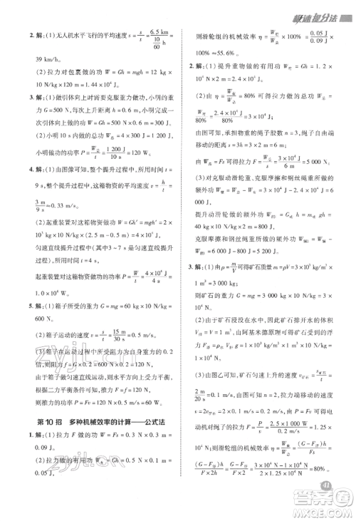 陕西人民教育出版社2022典中点综合应用创新题八年级物理下册沪科版参考答案