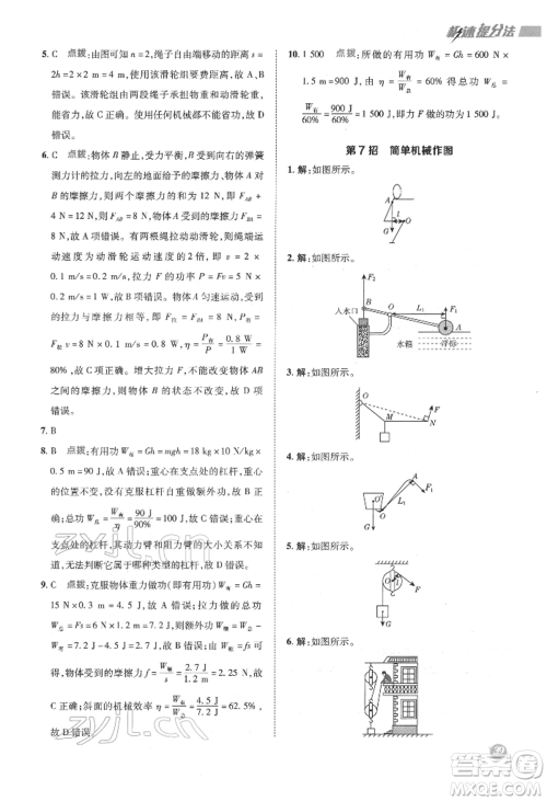 陕西人民教育出版社2022典中点综合应用创新题八年级物理下册沪科版参考答案