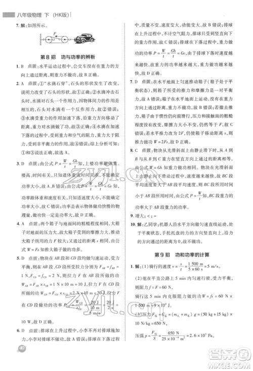 陕西人民教育出版社2022典中点综合应用创新题八年级物理下册沪科版参考答案