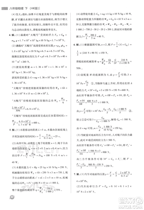 陕西人民教育出版社2022典中点综合应用创新题八年级物理下册沪科版参考答案