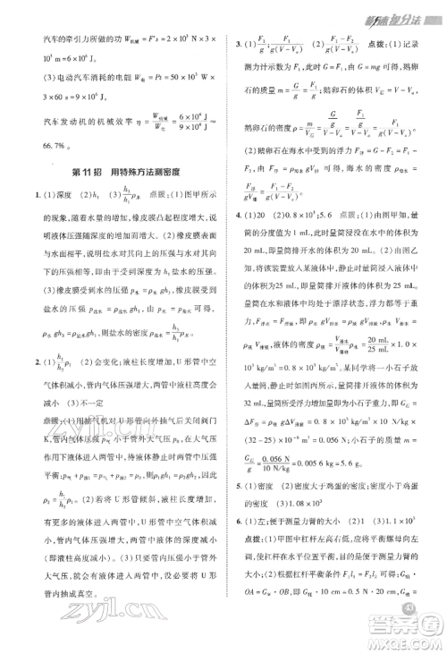 陕西人民教育出版社2022典中点综合应用创新题八年级物理下册沪科版参考答案