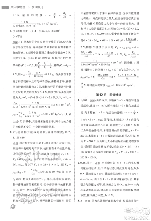 陕西人民教育出版社2022典中点综合应用创新题八年级物理下册沪科版参考答案