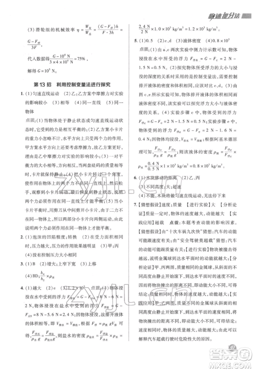 陕西人民教育出版社2022典中点综合应用创新题八年级物理下册沪科版参考答案