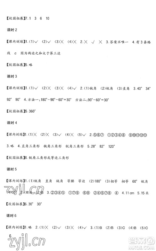 四川教育出版社2022新课标小学生学习实践园地四年级数学下册西师大版答案