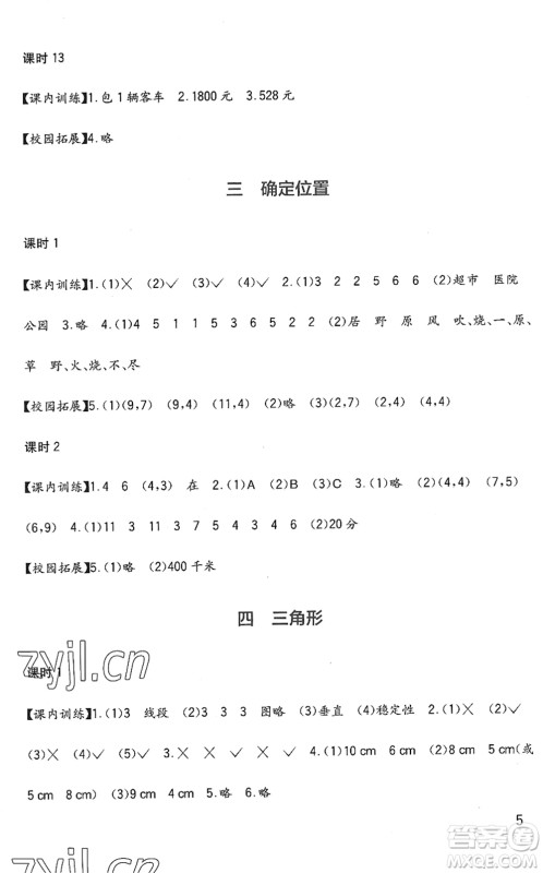 四川教育出版社2022新课标小学生学习实践园地四年级数学下册西师大版答案