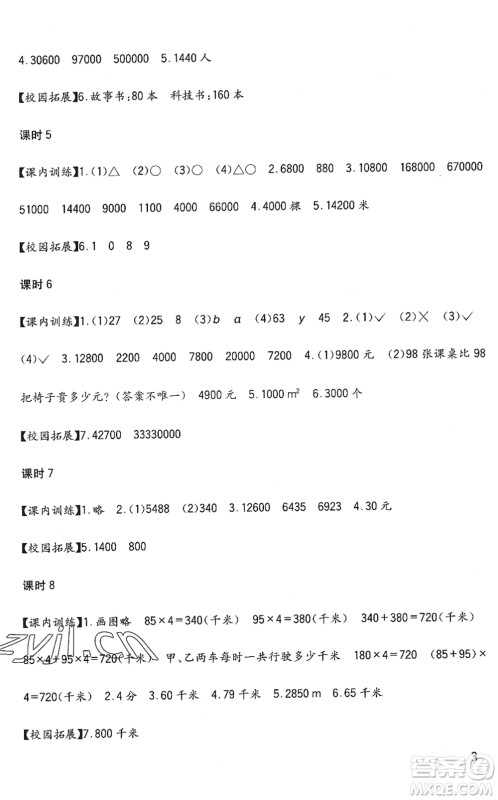 四川教育出版社2022新课标小学生学习实践园地四年级数学下册西师大版答案