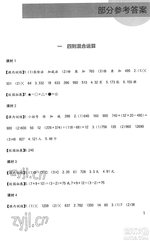 四川教育出版社2022新课标小学生学习实践园地四年级数学下册西师大版答案