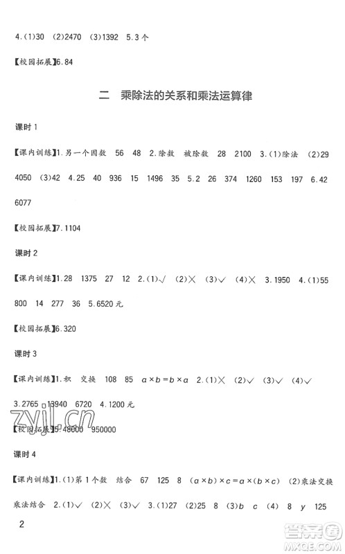 四川教育出版社2022新课标小学生学习实践园地四年级数学下册西师大版答案