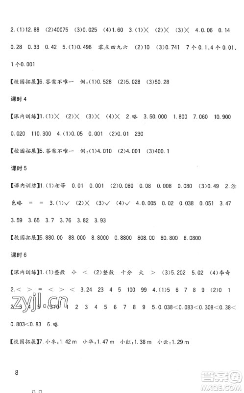 四川教育出版社2022新课标小学生学习实践园地四年级数学下册西师大版答案