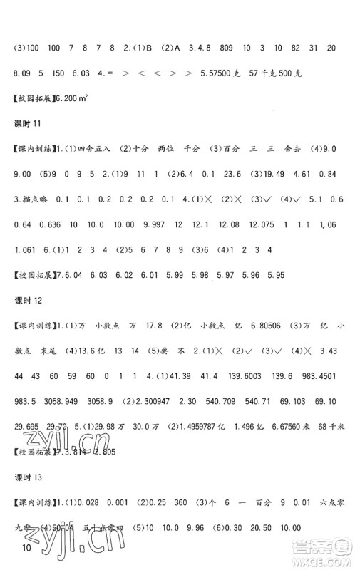 四川教育出版社2022新课标小学生学习实践园地四年级数学下册西师大版答案
