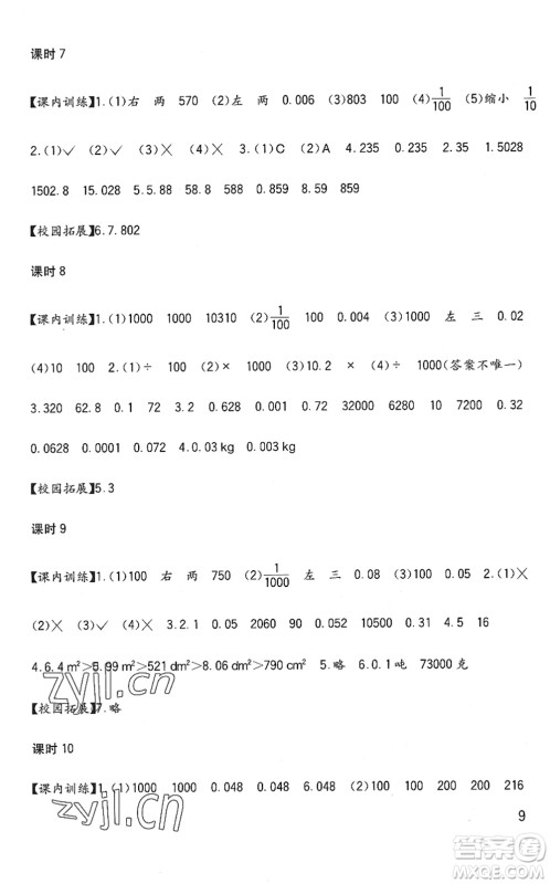 四川教育出版社2022新课标小学生学习实践园地四年级数学下册西师大版答案