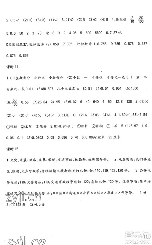 四川教育出版社2022新课标小学生学习实践园地四年级数学下册西师大版答案