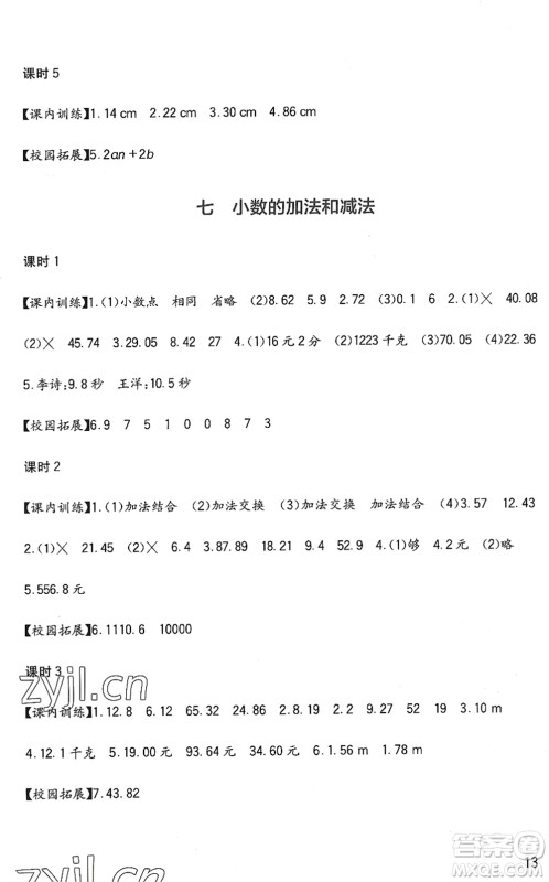 四川教育出版社2022新课标小学生学习实践园地四年级数学下册西师大版答案