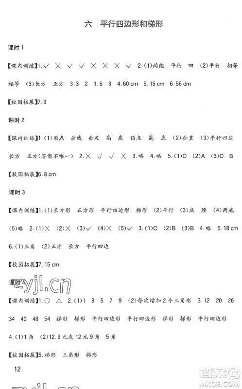 四川教育出版社2022新课标小学生学习实践园地四年级数学下册西师大版答案