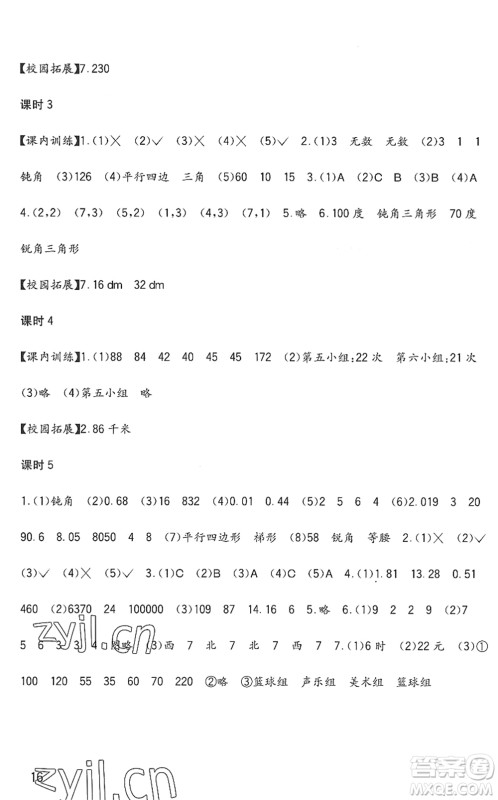 四川教育出版社2022新课标小学生学习实践园地四年级数学下册西师大版答案