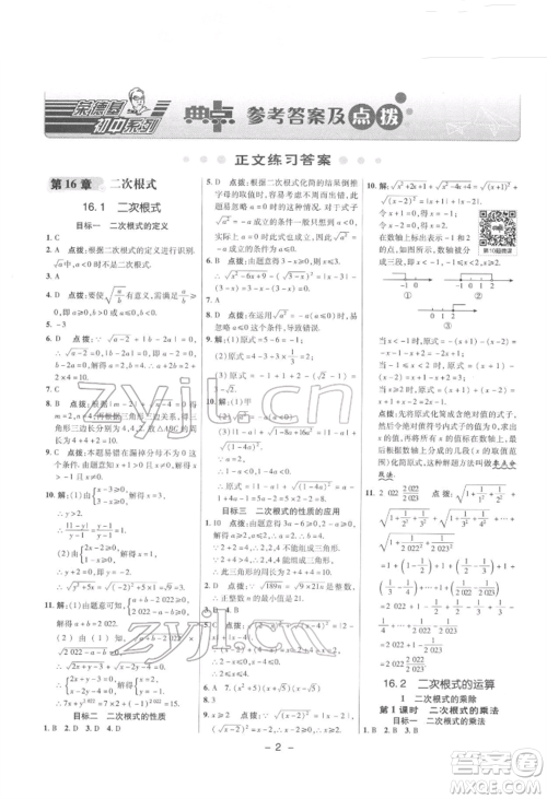 陕西人民教育出版社2022典中点综合应用创新题八年级数学下册沪科版参考答案