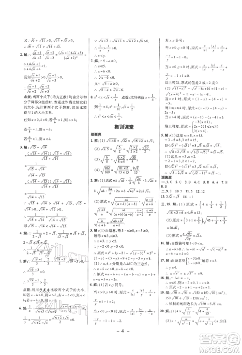 陕西人民教育出版社2022典中点综合应用创新题八年级数学下册沪科版参考答案