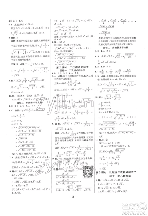 陕西人民教育出版社2022典中点综合应用创新题八年级数学下册沪科版参考答案