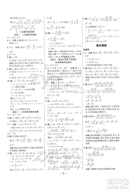 陕西人民教育出版社2022典中点综合应用创新题八年级数学下册沪科版参考答案