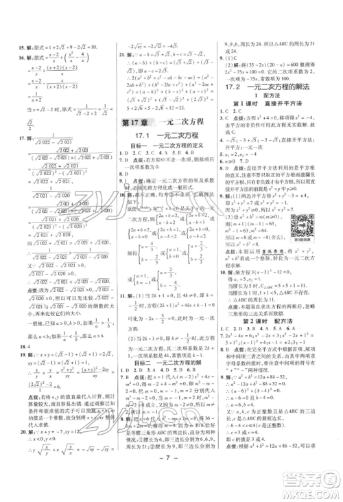 陕西人民教育出版社2022典中点综合应用创新题八年级数学下册沪科版参考答案