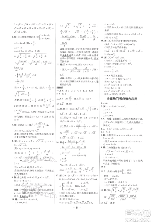 陕西人民教育出版社2022典中点综合应用创新题八年级数学下册沪科版参考答案