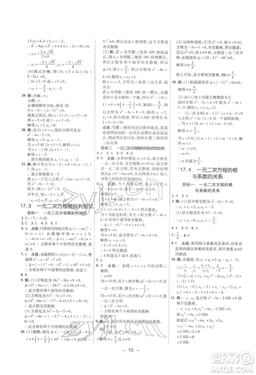 陕西人民教育出版社2022典中点综合应用创新题八年级数学下册沪科版参考答案