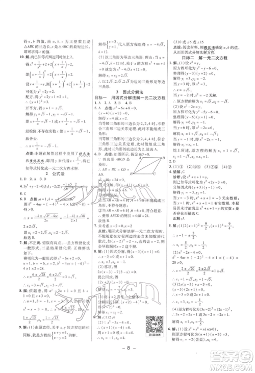 陕西人民教育出版社2022典中点综合应用创新题八年级数学下册沪科版参考答案