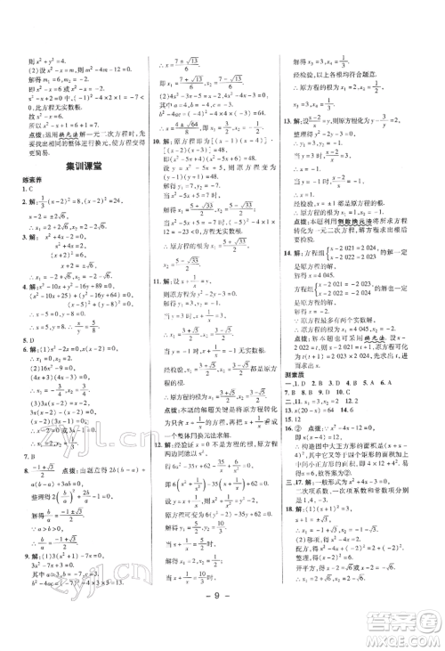 陕西人民教育出版社2022典中点综合应用创新题八年级数学下册沪科版参考答案